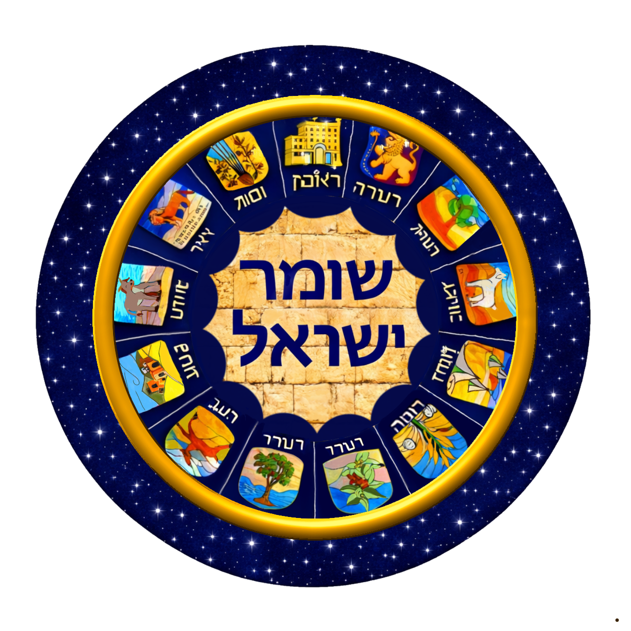 Shomer Yisrael